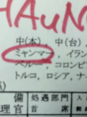 おもてなさぬの品川入管記（６）