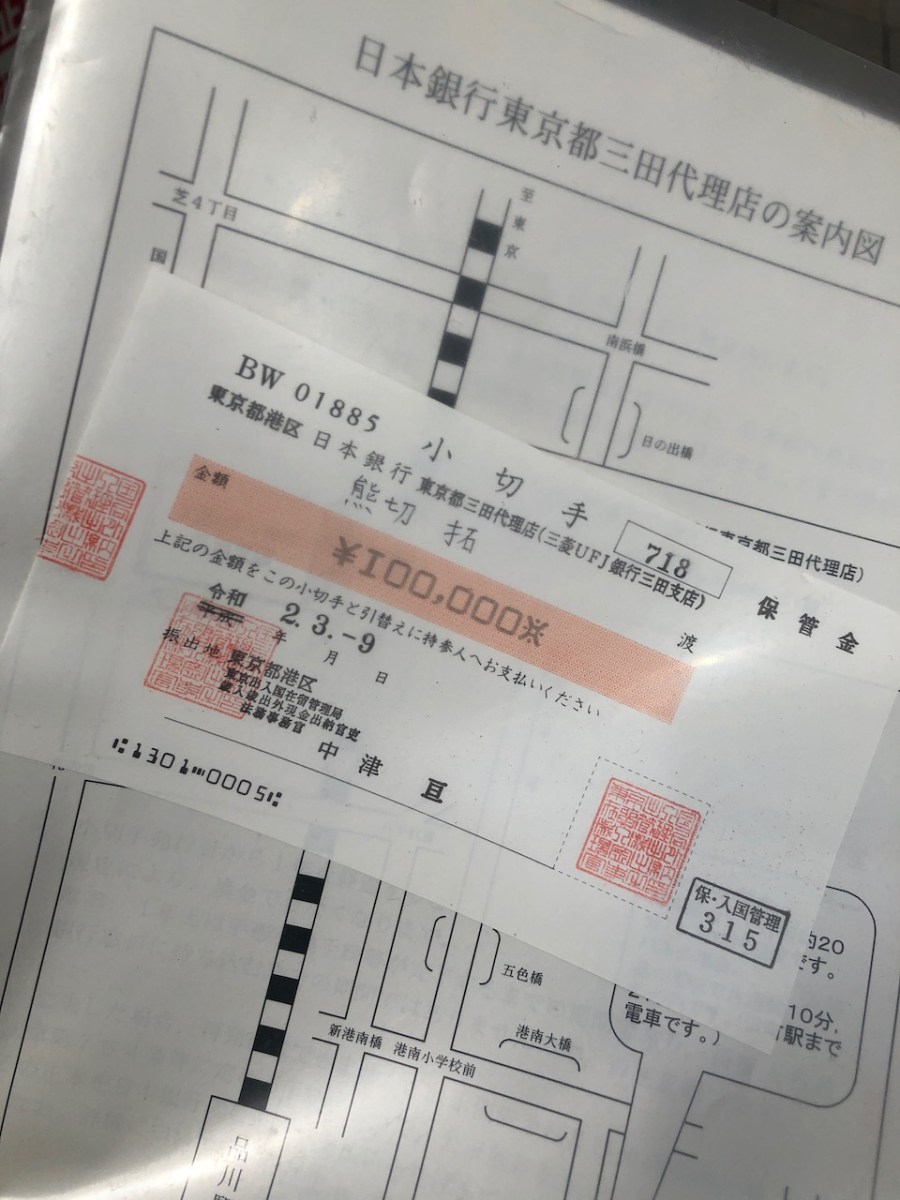 おもてなさぬの品川入管記（７）