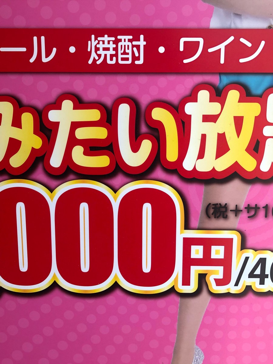 ガールズバーで飲みたい放題（１）