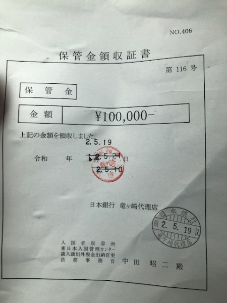 牛よ龍よの東日本入管（３）