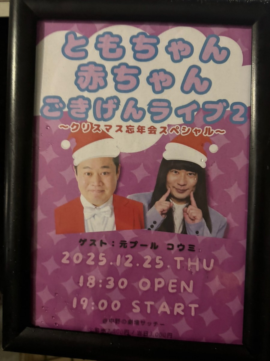 ともちゃん赤ちゃんごきげんライブ2