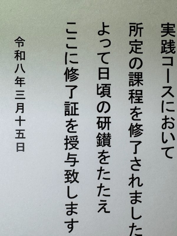 第 77 期義太夫節実践コースの受講生