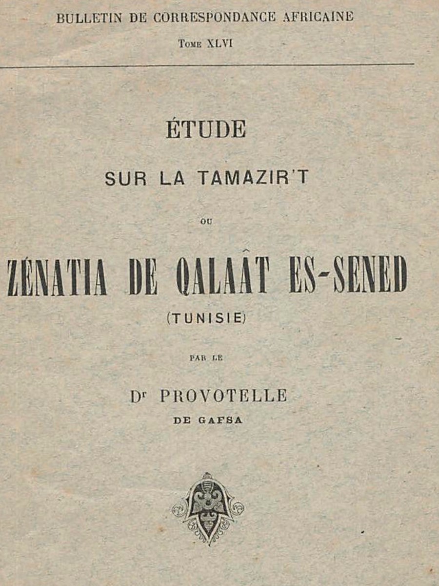 チュニジアのベルベル語（４）